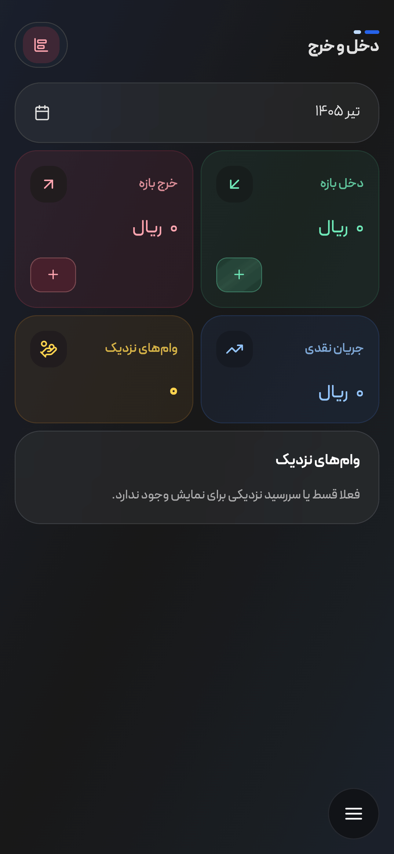 نمای کنترل هزینههای مالی و کنترل هزینهها در اپ راهمون