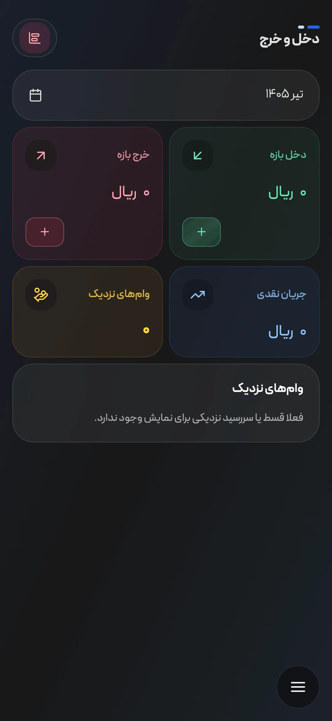 نمای کنترل هزینههای مالی و کنترل هزینهها در اپ راهمون
