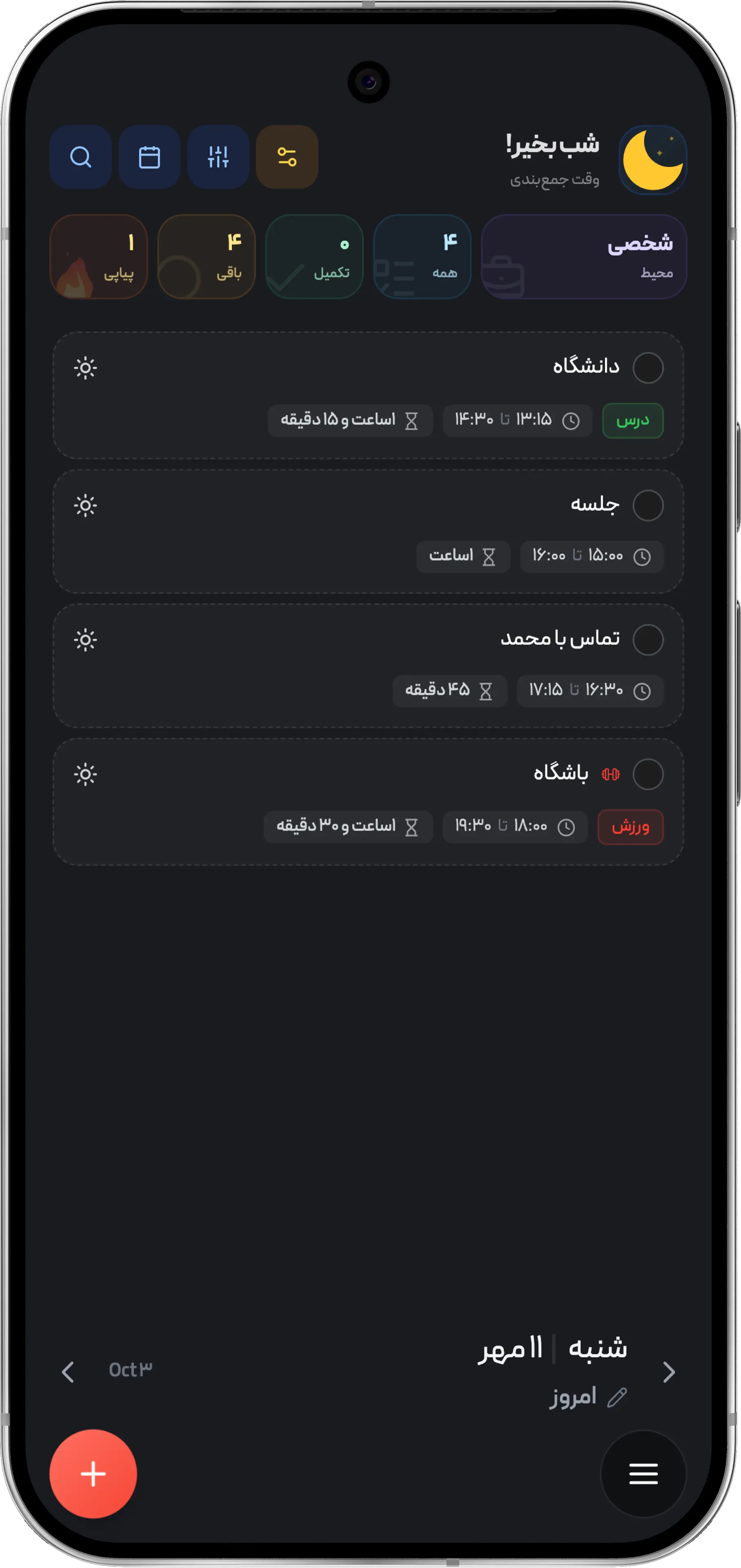 نمای صفحه اصلی برنامهریزی در اپلیکیشن اندروید راهمون روی Google Pixel