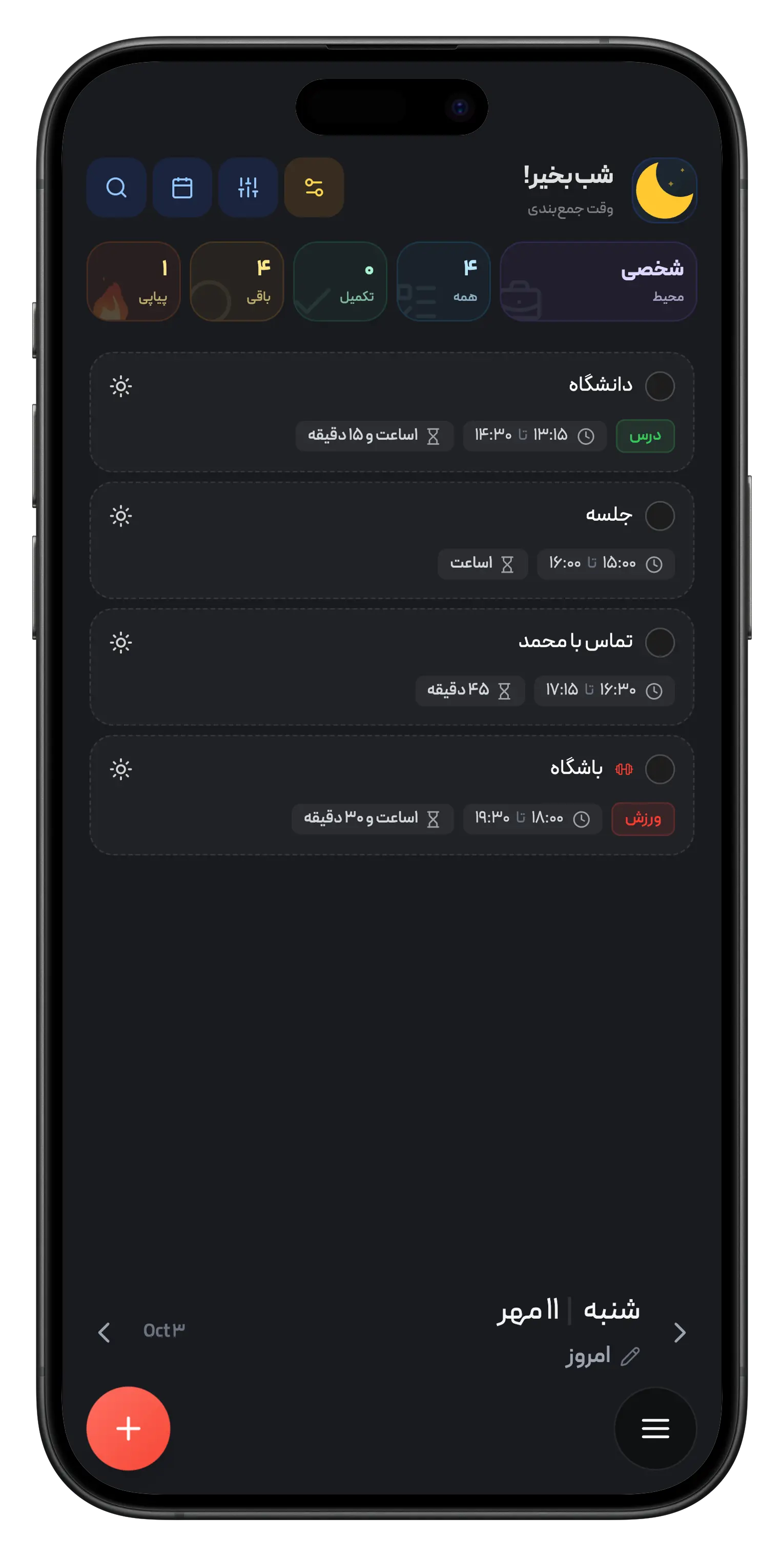 نمای صفحه اصلی اپلیکیشن برنامه ریزی فارسی راهمون