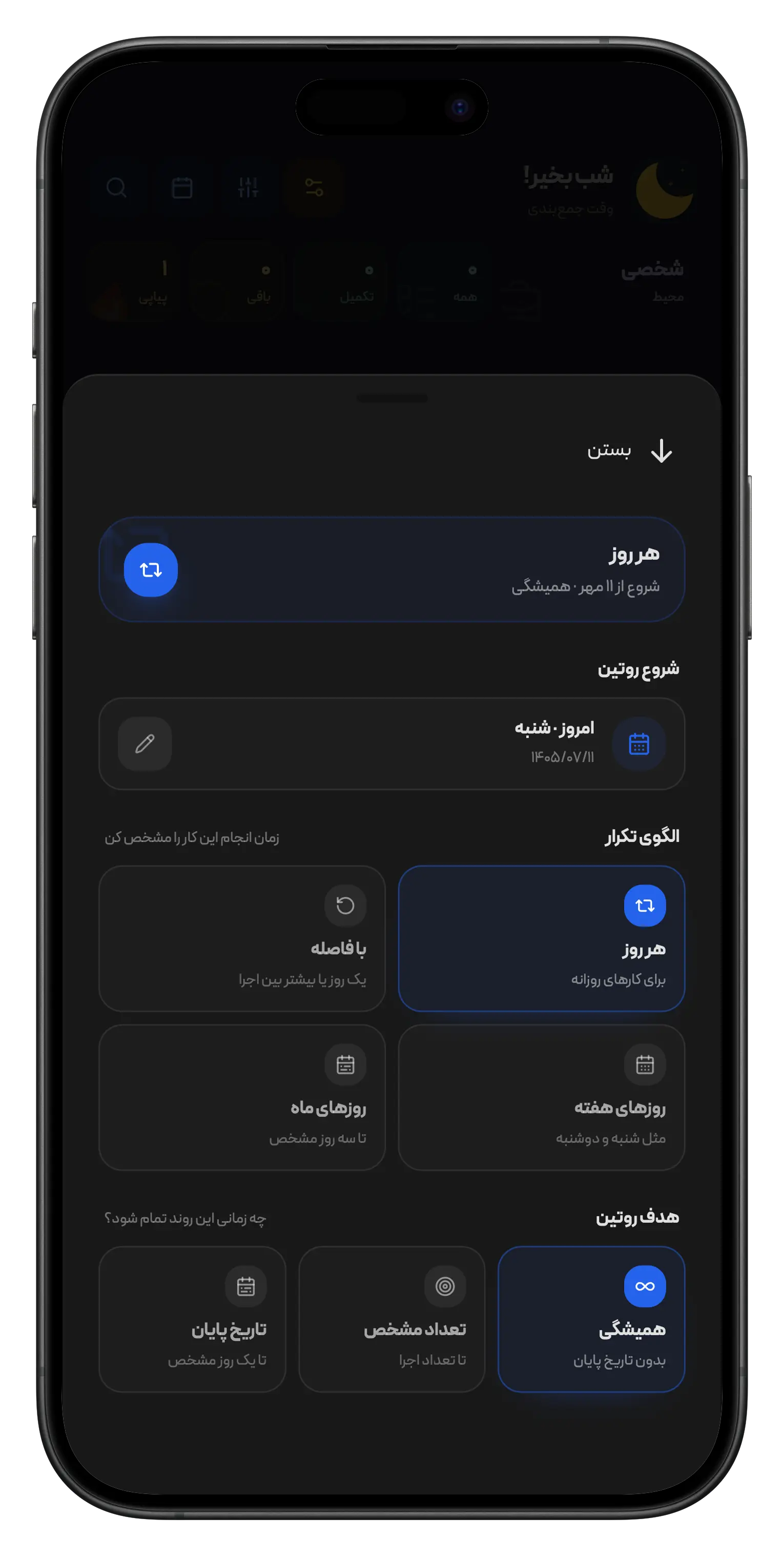 نمای ثبت روتین ها در اپلیکیشن برنامه ریزی راهمون