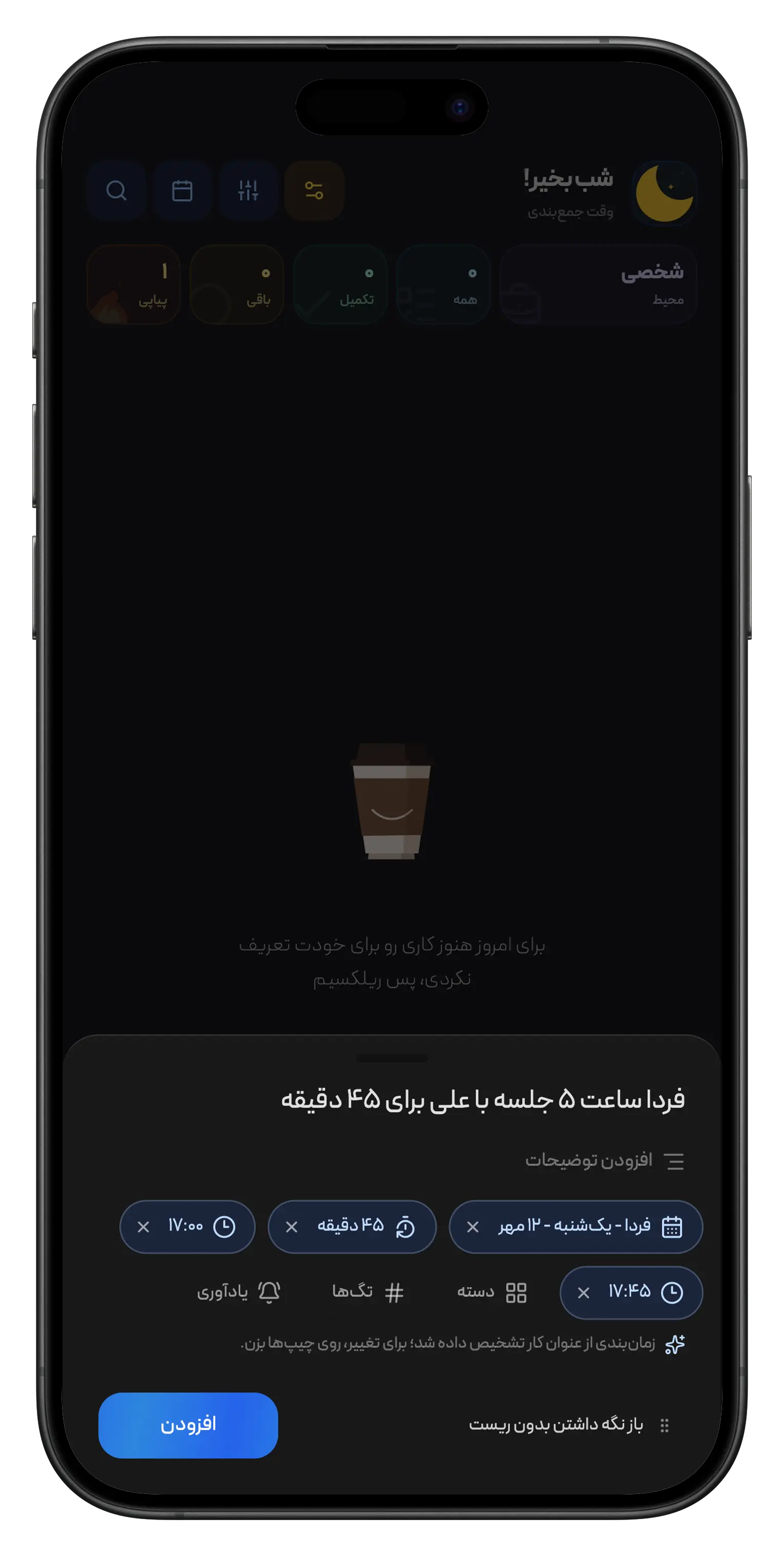 نمای ثبت کار در اپلیکیشن برنامه ریزی راهمون