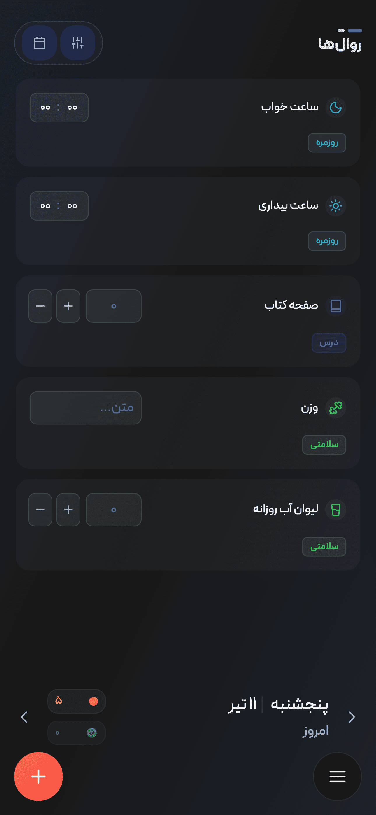 نمای ثبت عادت و پیگیری عادتها در اپ راهمون