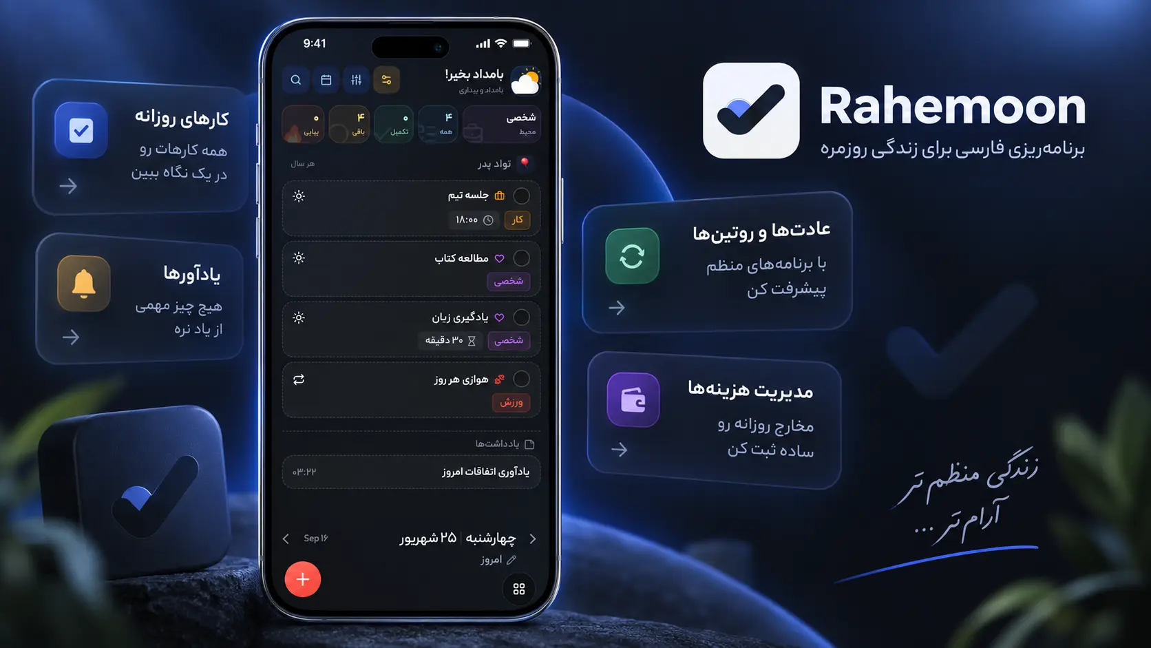 نمای برنامه ریزی روزانه و فهرست کارها در اپ فارسی راهمون